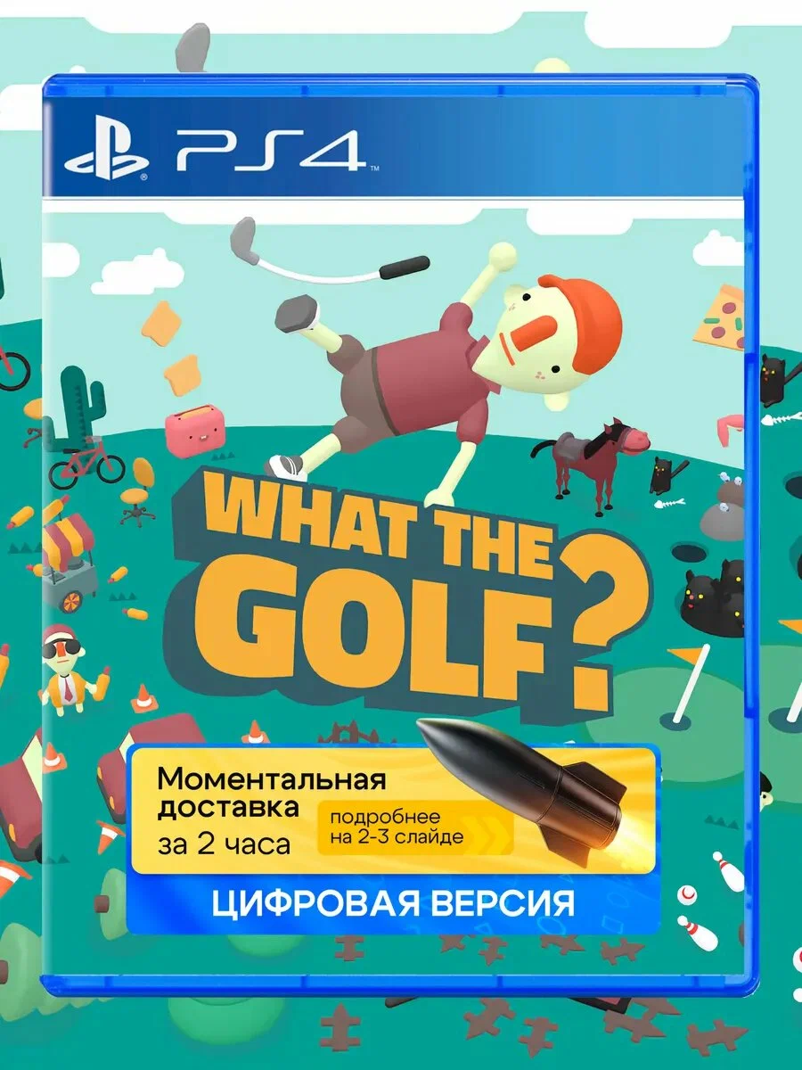 WHAT THE GOLF
