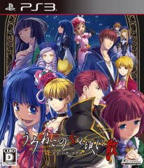 Umineko no Naku Koro ni Chiru - Shinjitsu to Gensou no Yasoukyoku PS3