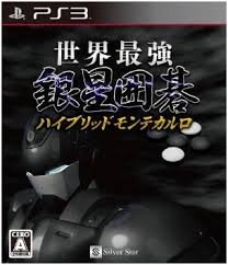 Sekai Saikyou Ginsei Igo - Hybrid Monte Carlo PS3