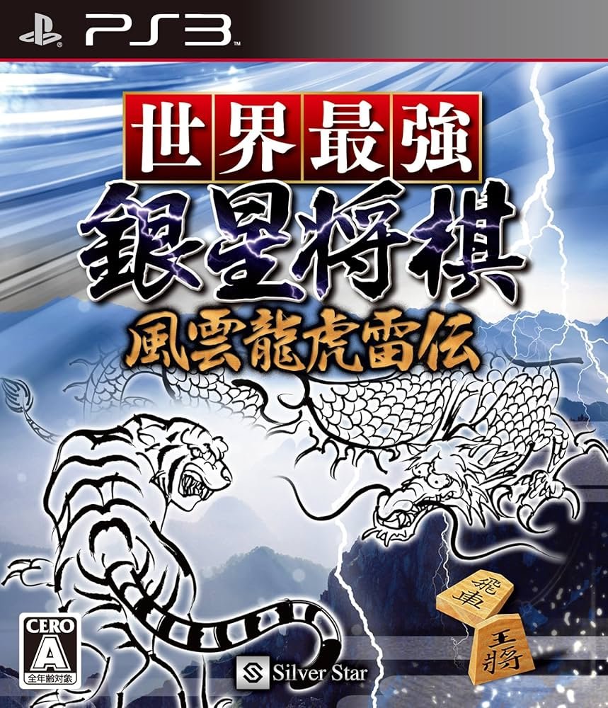 Sekai Saikyou Ginsei Shougi - Fuuun Ryuuko Raiden PS3