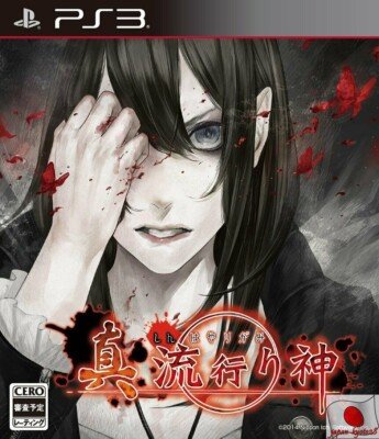 Shin Hayarigami PS3