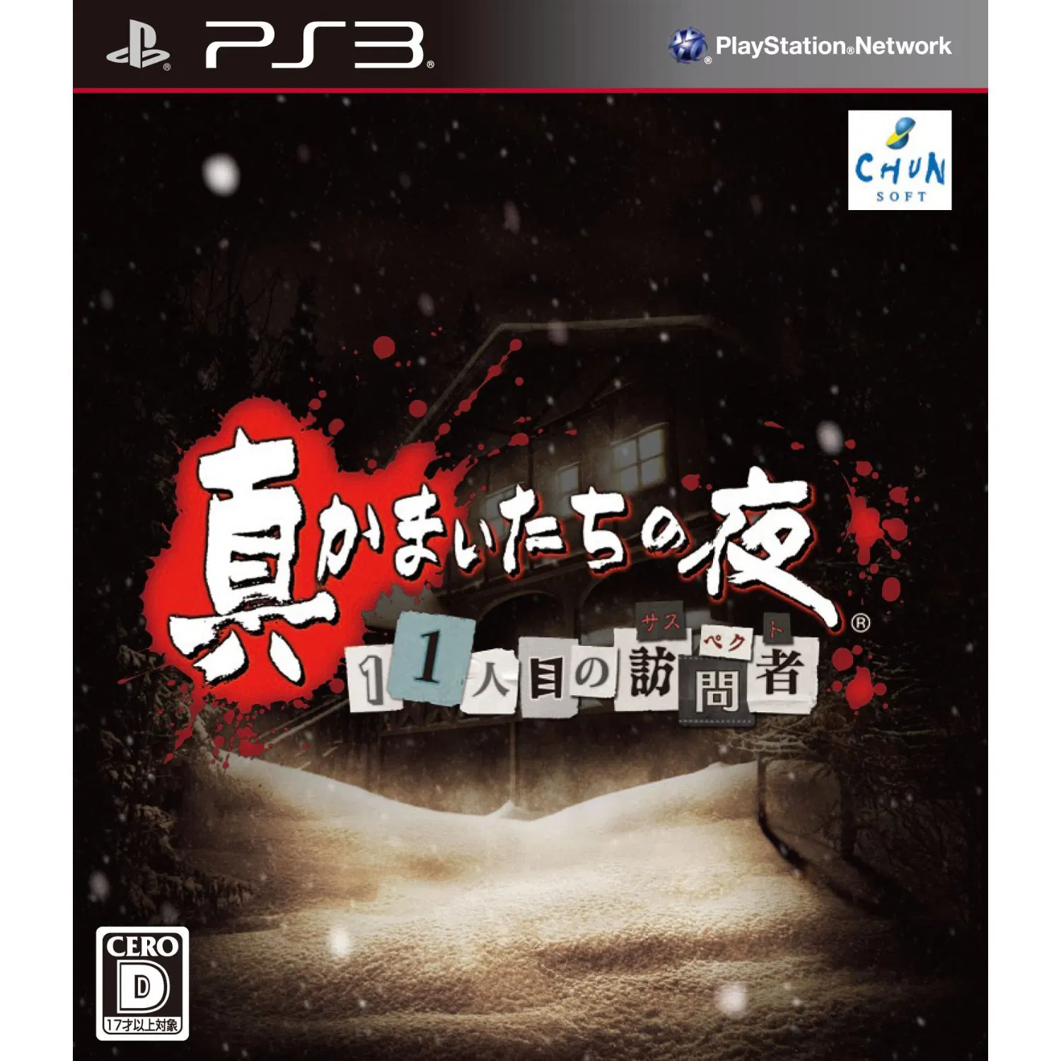 Shin Kamaitachi no Yoru - 11-ninme no Suspect PS3