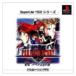 SuperLite 1500 Series - Farland Story - Yottsu no Fuuin PS1