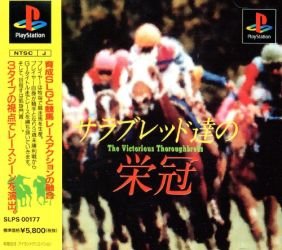 Thoroughbred-tachi no Eikan - The Victorious Thoroughbreds PS1