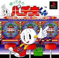 SuperLite 1500 Series - Kaette kita Pachio-kun - Dream Collection PS1
