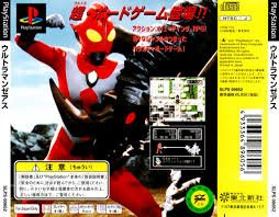 Ultraman Zearth PS1