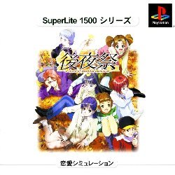 SuperLite 1500 Series - Kouyasai - A Sherd of Youthful Memories PS1