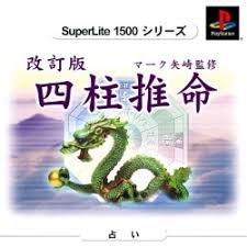 SuperLite 1500 Series - Kaiteiban Shichuu Suimei - Mark Yazaki Kanshuu PS1